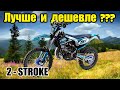 Мотоцикл PWR FS250 (2-STROKE) 2Т 2023г. Сборка, технический обзор и первый запуск!