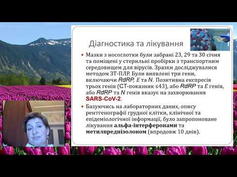 SARS-CoV-2. Особливості перебігу та ускладнень на прикладі клінічних кейсів. О.О. Бондаренко