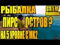 Что Можно Поймать На Пирсе И Острове На 5 Уровне С Удочкой МК2 Rainbow Рыбалка Гайд GTA 5 RP