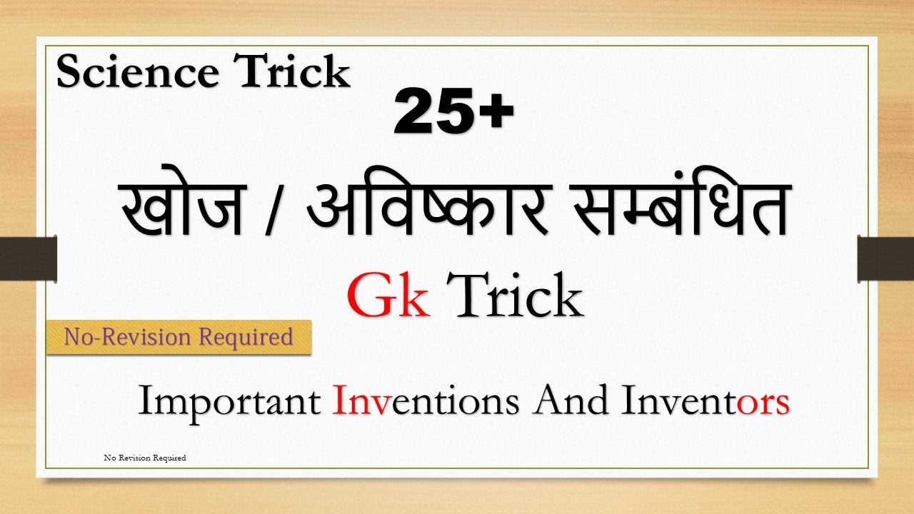 List Of Inventions And Inventors Pdf In Hindi