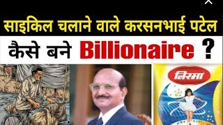 Motivational video |Biography of Nirma company owner (karshan bhai patel)