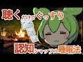 【ASMR】聞くだけでぐっすりできる認知シャッフル睡眠法第二弾なのだ【VOICEVOX】【ささやき】