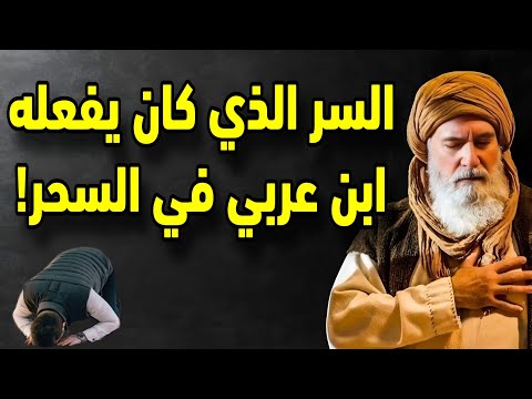 طلقة واحدة قبل الفجر بتعيش أسبوع كامل من البركة ابن عربي 
