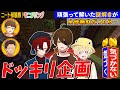 【ドッキリ】5時間かけた解いた謎解きが全て意味がなかったらどうするのかモニタリングしてみた - マインクラフト