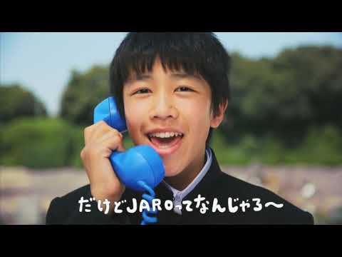 JARO CM 中学生 公園編 僕はJAROに電話する 2016 5 