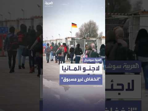 ألمانيا تتوقع انخفاضا حادا في عدد طالبي اللجوء خلال 2025