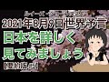 【２０２１年８月９日】（イギリス水晶玉サイキッカー）ルイーズ・ジョーンズさん最新世界予言【要約版・Part５】【日本を詳しく見てみましょう！】（ライブ配信）