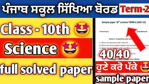 Pseb class 10th Science Term-2 paper with solution |full solved paper|most important questions #pseb