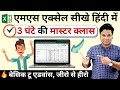  complete microsoft excel tutorial in hindi for excel users  ms excel tutorial for beginners