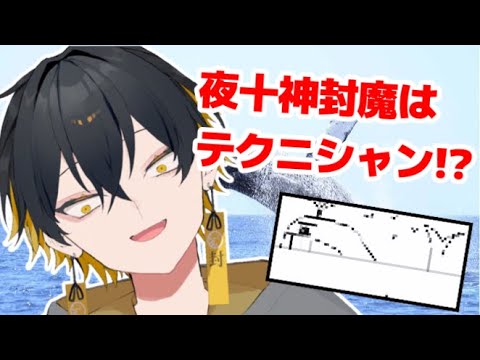 【ホロスターズ切り抜き】えっちな心理テストでフルコンボしてしまう夜十神封魔【夜十神封魔】