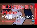【購入ガイド】値上げ前の今買うならどのiPhoneがいいのか?現行機種全部使っての特性まとめ