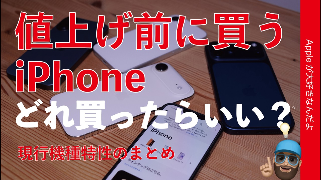Buying Guide] Which iPhone Should You Buy Before the Price Hike? A