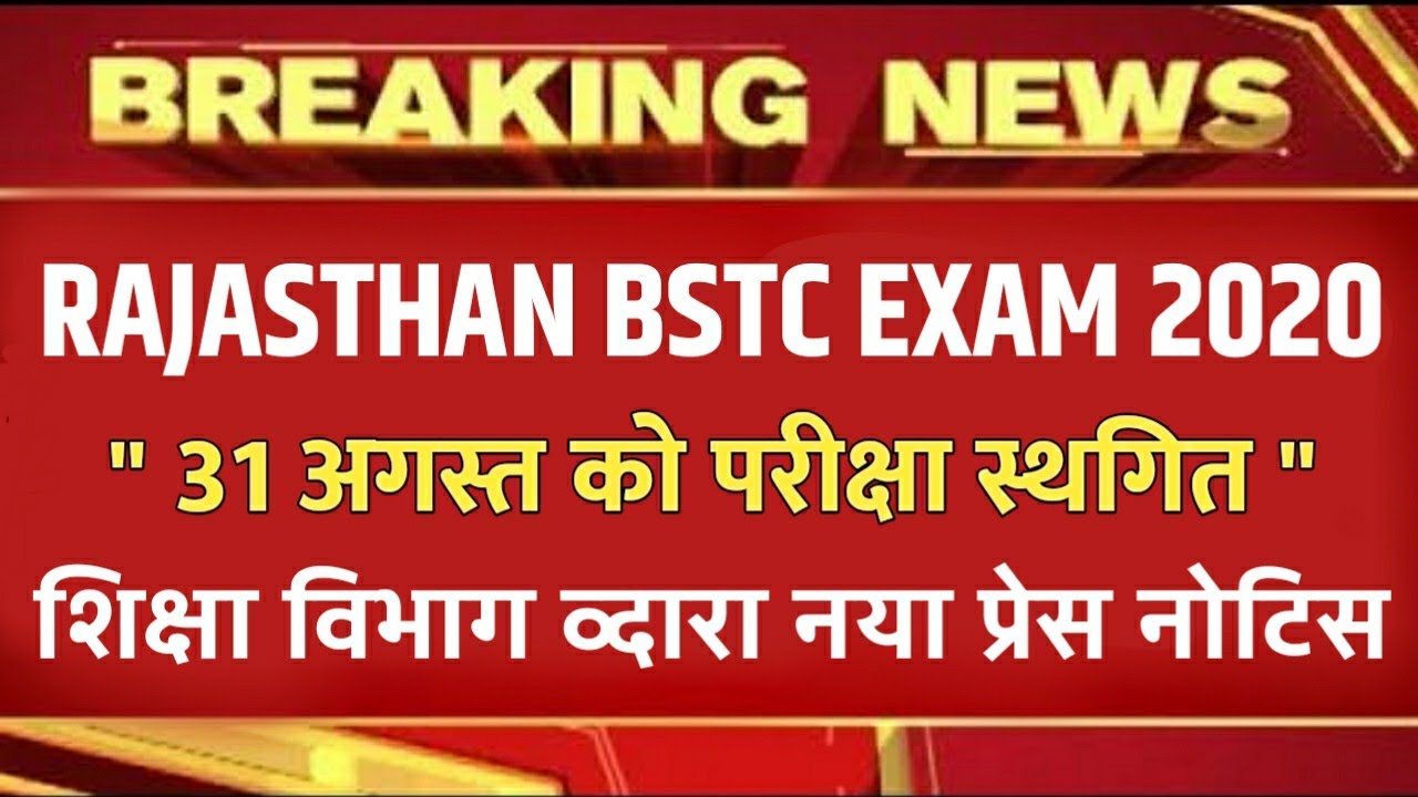 Rajasthan BSTC 31 August Exam Repostpone 2020.BSTC Exam Admit Card Declared.BigNews..