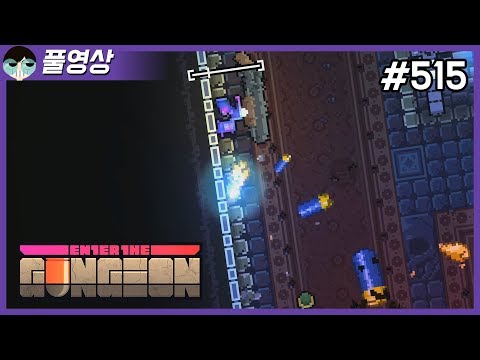 [190423] #515 먹어서 총탄을 채우자 거대 산탄총 (패러독스) [엔터 더 건전 Enter The Gungeon] - [190423] #515 먹어서 총탄을 채우자 거대 산탄총 (패러독스) [엔터 더 건전 Enter The Gungeon]