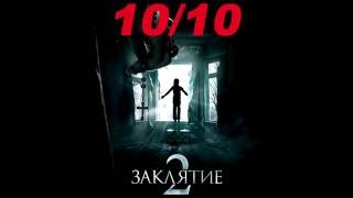 Обзор фильма Заклятие 2 (Conjuring 2 Review) Обзор фильма Заклятие 2 (Conjuring 2 Review)