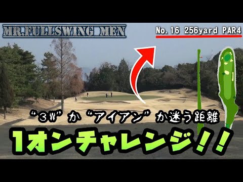 【名物ホールでワンオンチャレンジ】～玉野ゴルフ倶楽部 後半戦～
