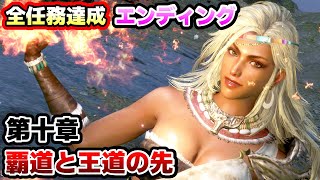 真・三國無双8 - 難易度 無双 - 祝融(Zhuorong) 第十章 プレイ動画