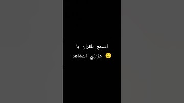 احترم القرآن الكريم #تلاوة_مؤثرة #تلاوة_خاشعة