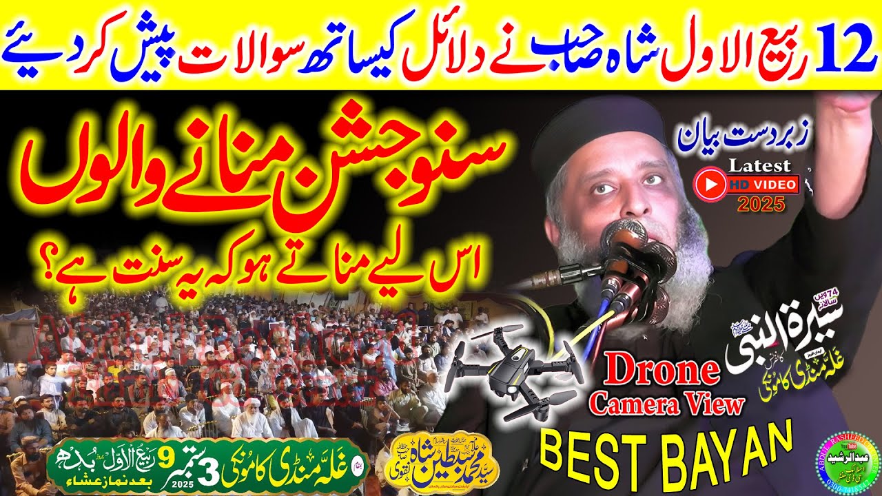 Syed Sabtain Shah Naqvi | Topic Munkar e Hadees | Ghallah Mandi Kamoke | 9 Rabi ul Awal 2025