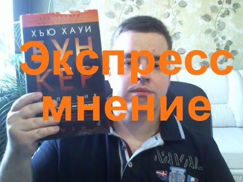 Голодные игры + Lost/Остаться в живых = Бункер. Иллюзия?!?