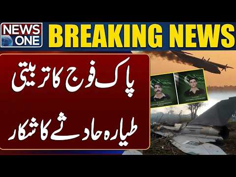 Pakistan Army Aviation Training Aircraft Crashes in Quetta | 2 Pilots Martyred | NEWS ONE
