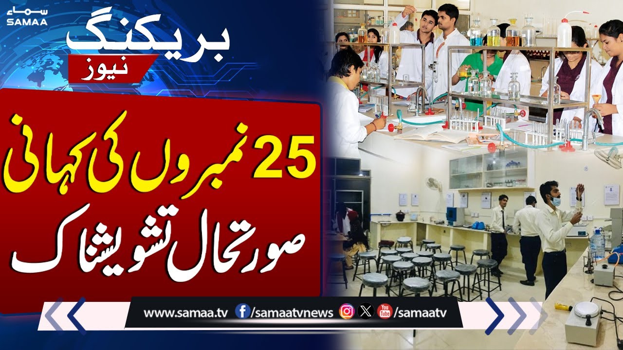 Sindh Students in Trouble Due to Lack of Equipment and Facilities for Practical Work | Samaa TV