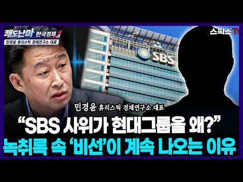 [Gordian Knot: Korean Economy] "Why is the SBS son-in-law involved with Hyundai Group?" The decis...