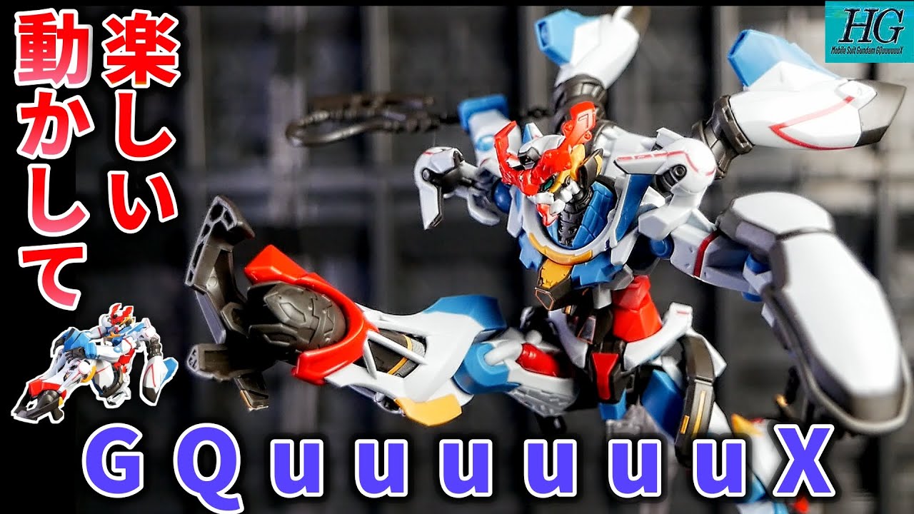HG ジークアクス 組立品 HGジークアクス組み立てレビュー 【GQuuuuuuX】(hg gquuuuuux
