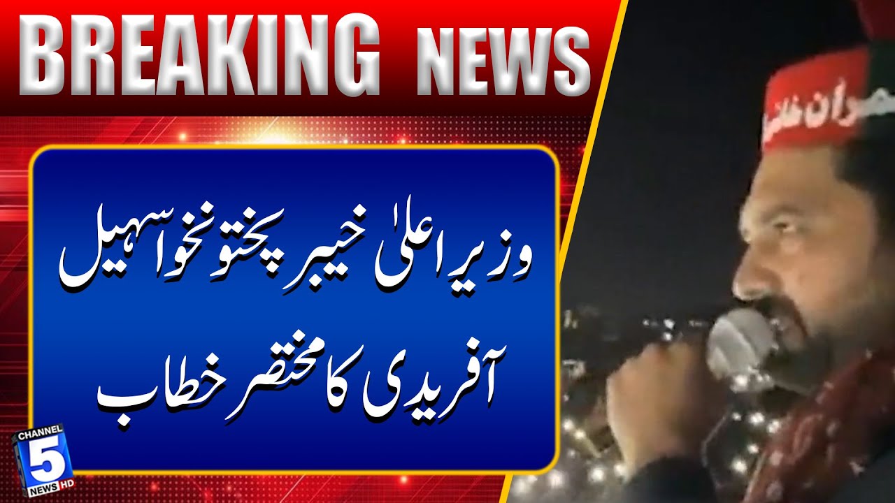 Brief address by Chief Minister Khyber Pakhtunkhwa Sohail Afridi | Breaking News | Channel5NewsHD