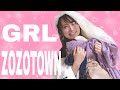 【購入品紹介#20】プチプラ春服大量購入【ZOZOTOWN/GRL】