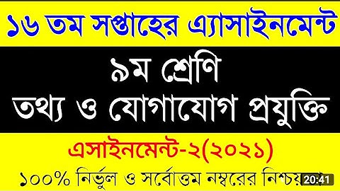 Class 9 16th week i.c.t assignment solution