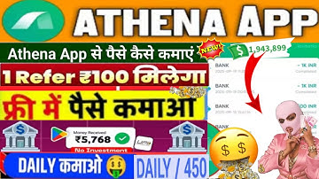 athena app se paise kaise kamaye 🤑 athena app withdrawal proof 🔥 New Sms Earning App 2025 💥