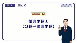 【高校　数学Ⅰ】　数と式２６　分数→循環小数　（１０分）