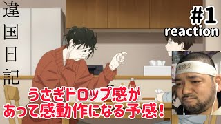 違国日記 同時視聴