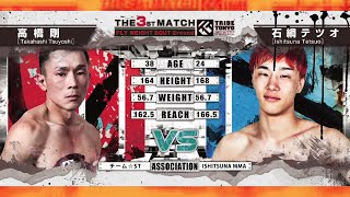 ้ซๆฉๅ vs ็ณ็ถฑใใใชใTTF CHALLENGE 03ใ