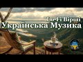 Найкращий Український Lo Fi Мікс Для Душі Lo Fi на Вірші