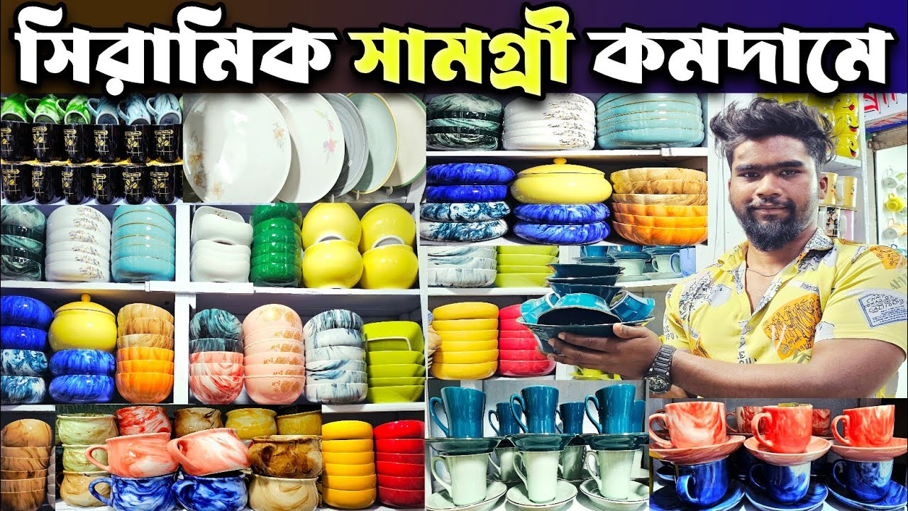 সিরামিকের গিফট্ আইটেম কমদামে।ceramic items wholesale market in Bangladesh. #ceramic #tending #bd 
