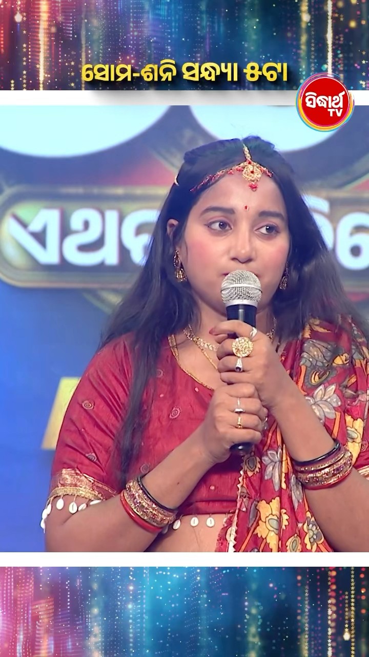 ଭାଉଜଙ୍କ Mind Blowing Dance I #NaachOdisha2025 #NaachOdishaEtharaNachibeMaa #NaachOdisha #sidharthtv