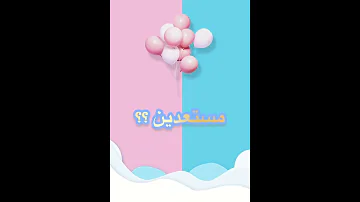 كشف جنس الجنين Girl Or Boy Or Twin 