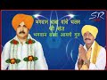 Shree santa bhagwan baba bhajan bhakti song