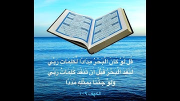أخر أيتين فى سورة الكهف