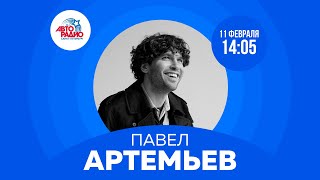 картинка: Павел Артемьев на Авторадио