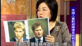 新聞挖挖哇:王室黃金單身漢(1/6) 20110131