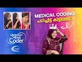 MEDICAL CODING പഠിച്ചിട്ട് കിട്ടിയത് | Cardea