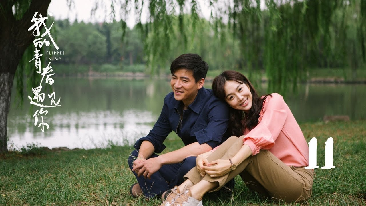 我的青春遇見你：陳也李招娣的平凡愛情