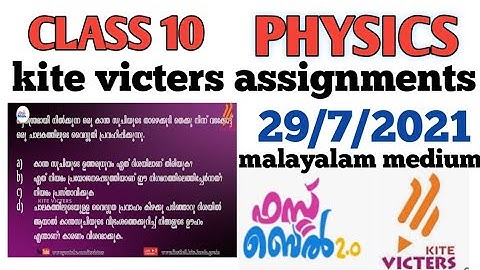kite victers class 10 PHYSICS assignments solved||29/7/2021||malayalam medium||quiz master