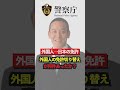 ??外国人が日本の運転免許を狙っていますがデータがないと言います。
