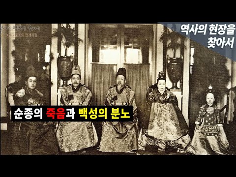 순종의 죽음과 6,10 만세운동 @방송대정보 대학강의 /교양 / 강의