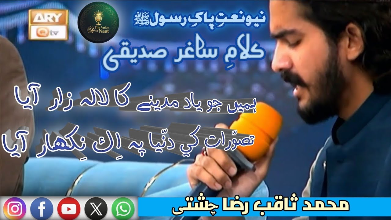 Humein jo yaad madine ka lalazaar aya | New Ramazan Special Naat | Saqib Raza Chishti |Saghir Sadiqi