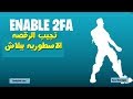 فورت نايت | شرح كيف تجيب الرقصه الجديده المجانيه طريقه سهله لاتفوتك !!